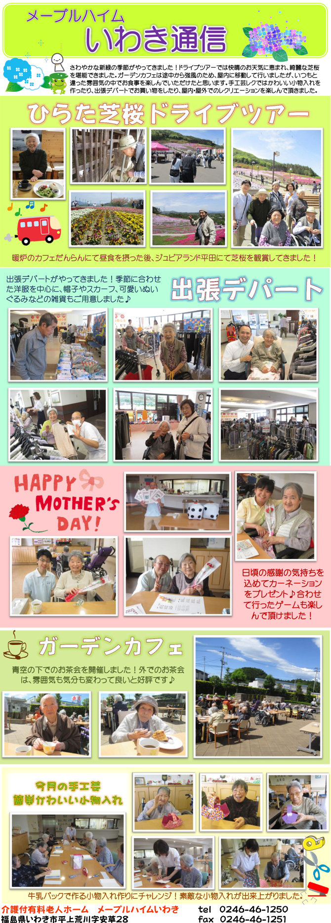 いわき通信
