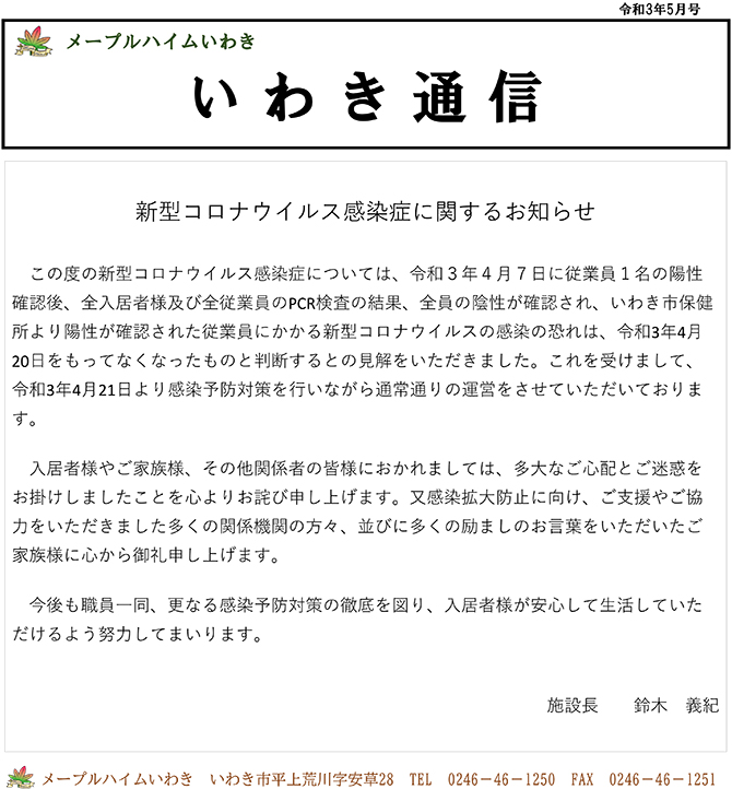 いわき通信