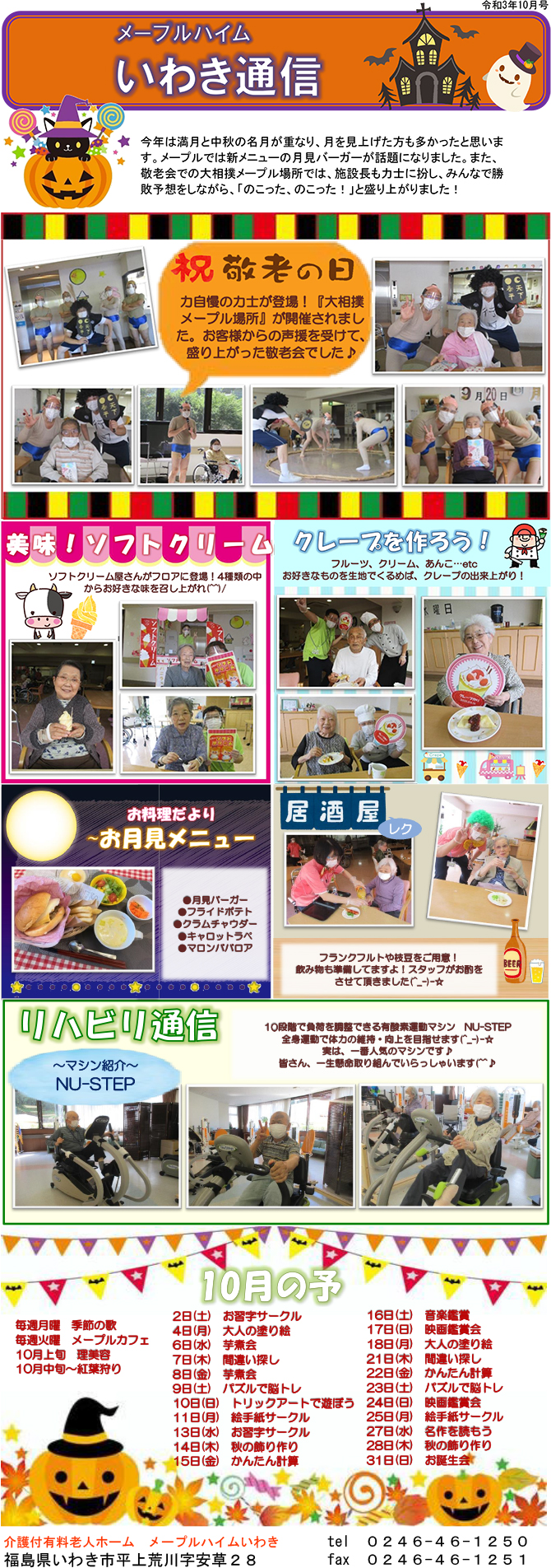 いわき通信