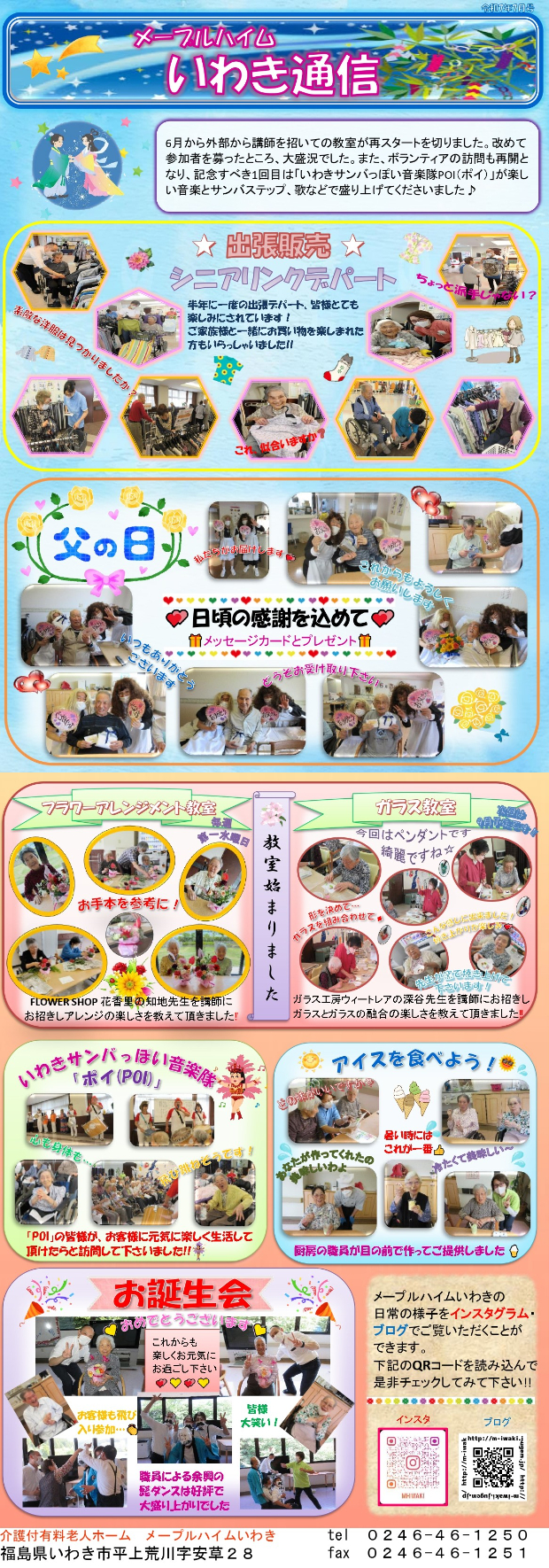 いわき通信